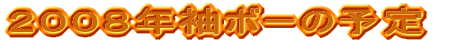 �Q�O�O�W�N���{�[�̗\��