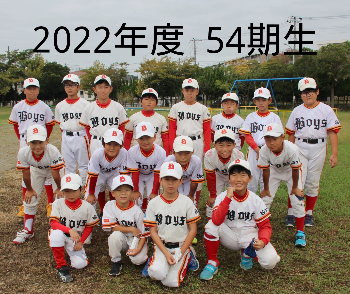 Since 1968/習志野市の少年野球チームです。